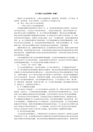 中小型加工企业的管理(机械厂)