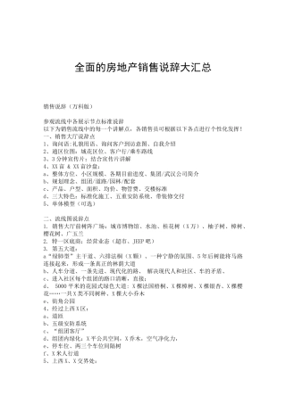 最全面房地产销售说辞大汇总