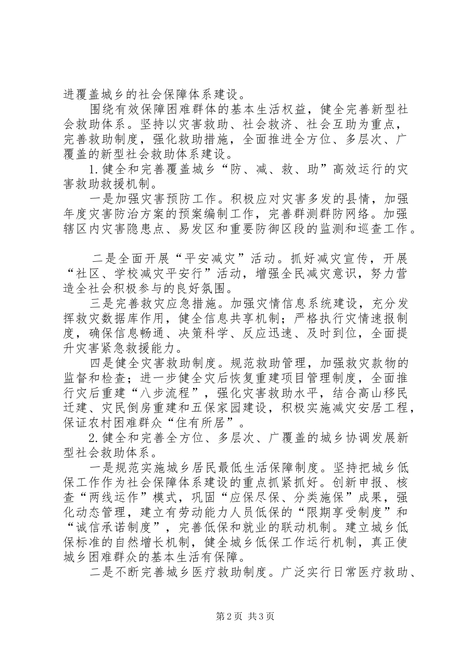 县民政局工作计划 _第2页
