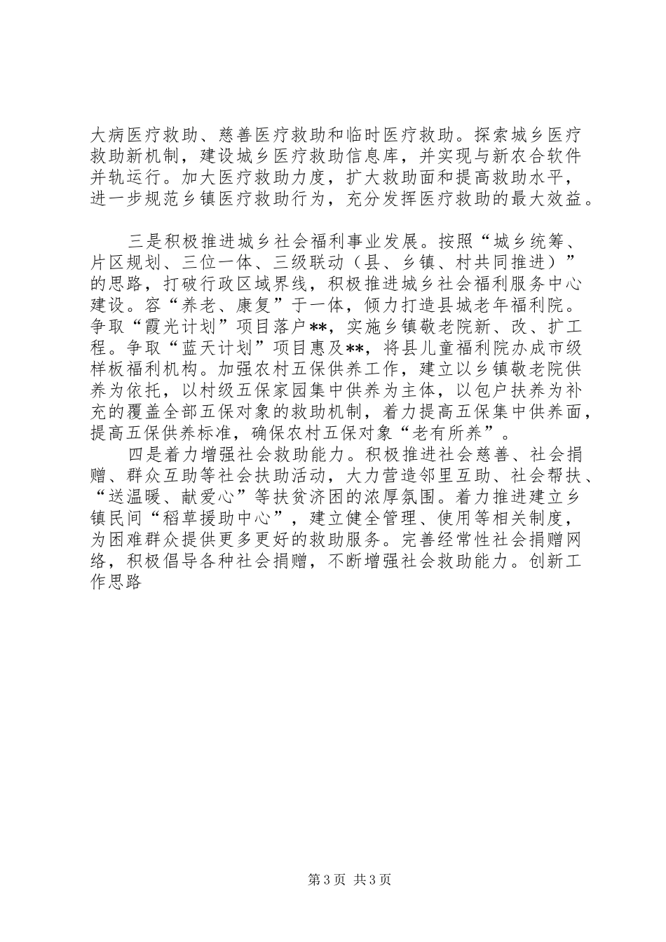 县民政局工作计划 _第3页
