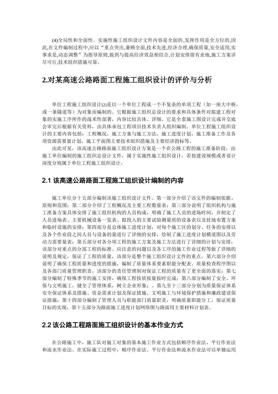 某高速公路工程施工组织设计案例分析报告_第3页