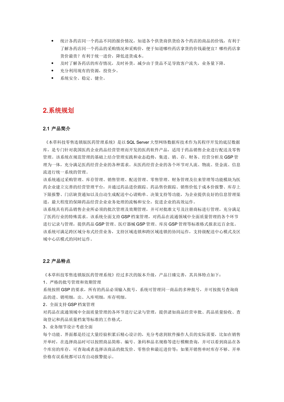 连锁药店与网络_第3页