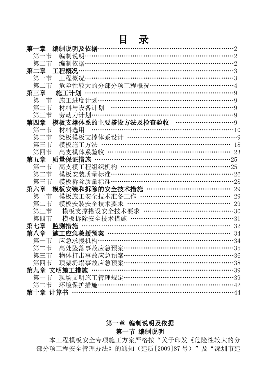 龙清提升泵站工程模板安全专项施工方案_第1页