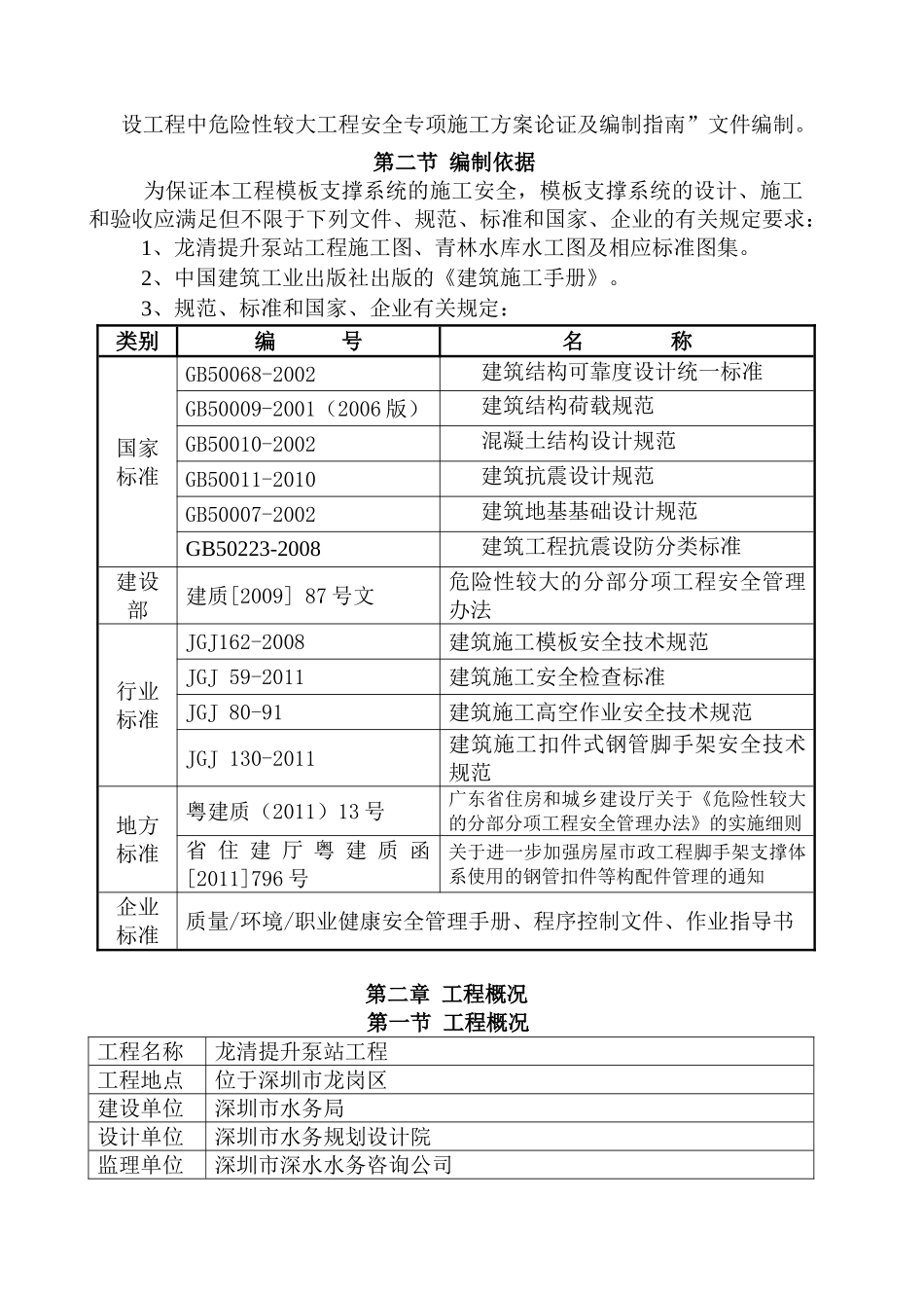 龙清提升泵站工程模板安全专项施工方案_第2页