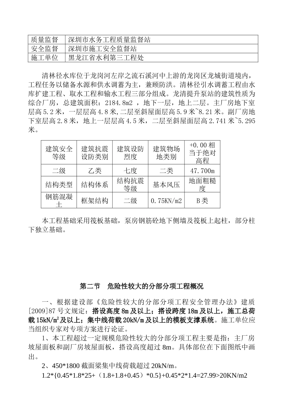 龙清提升泵站工程模板安全专项施工方案_第3页