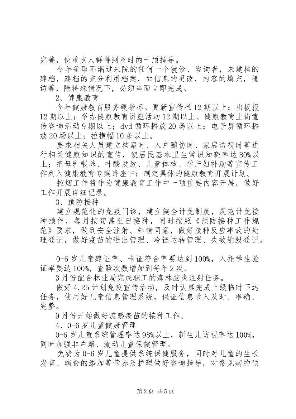 基本公共卫生服务工作计划 _第2页