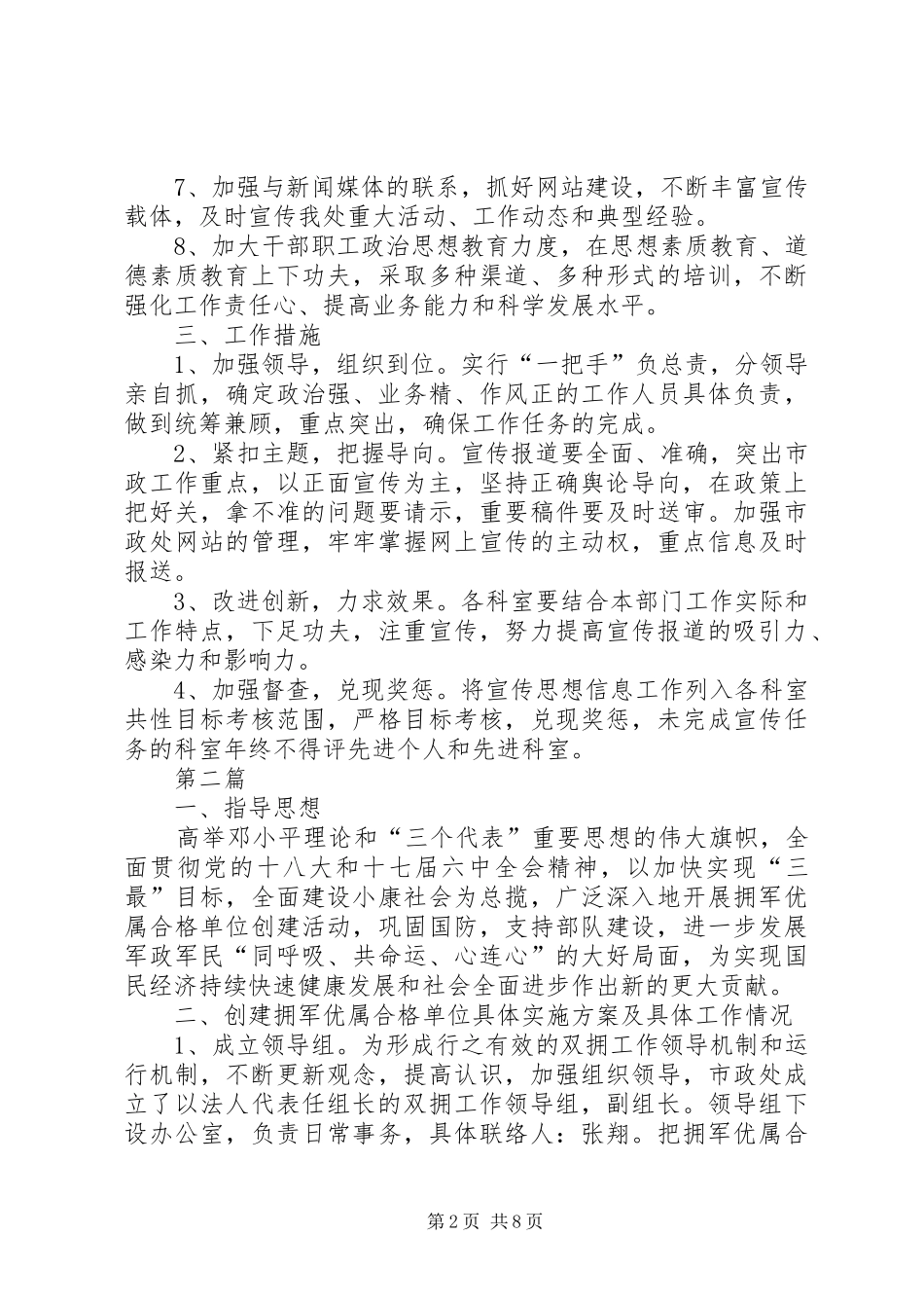 XX年市政处工作计划5篇_第2页