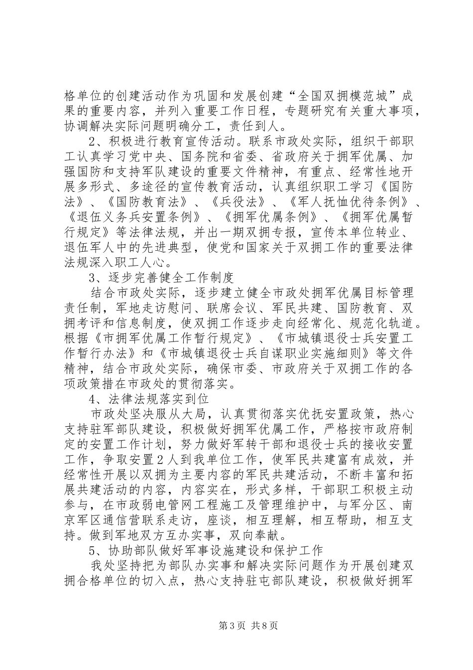 XX年市政处工作计划5篇_第3页