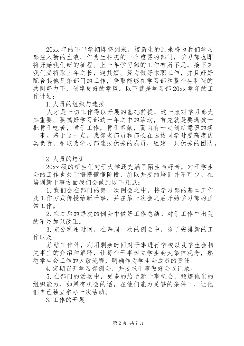 XX年学生会部长的个人工作计划5篇_第2页