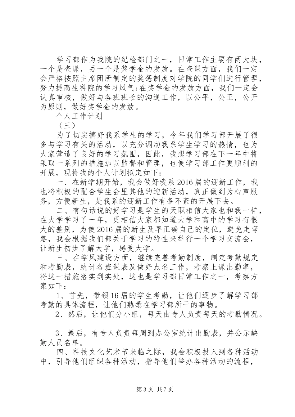 XX年学生会部长的个人工作计划5篇_第3页