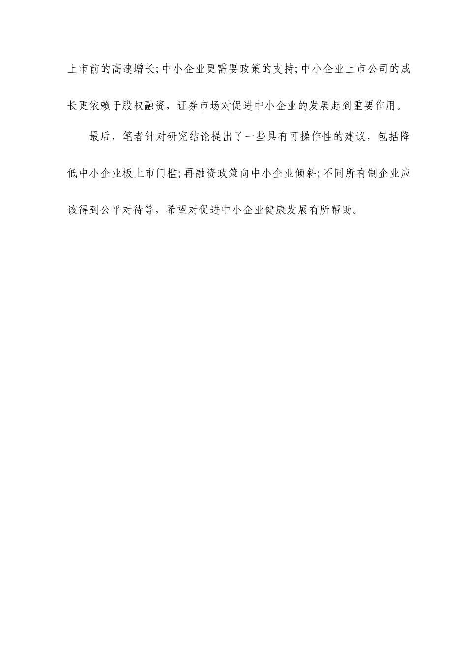 【经济金融】中小企业上市公司生存状态分析_第3页