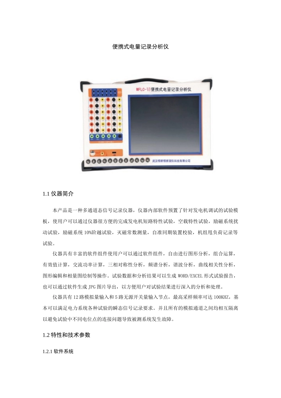 电力便携式电量记录分析仪说明书_第1页