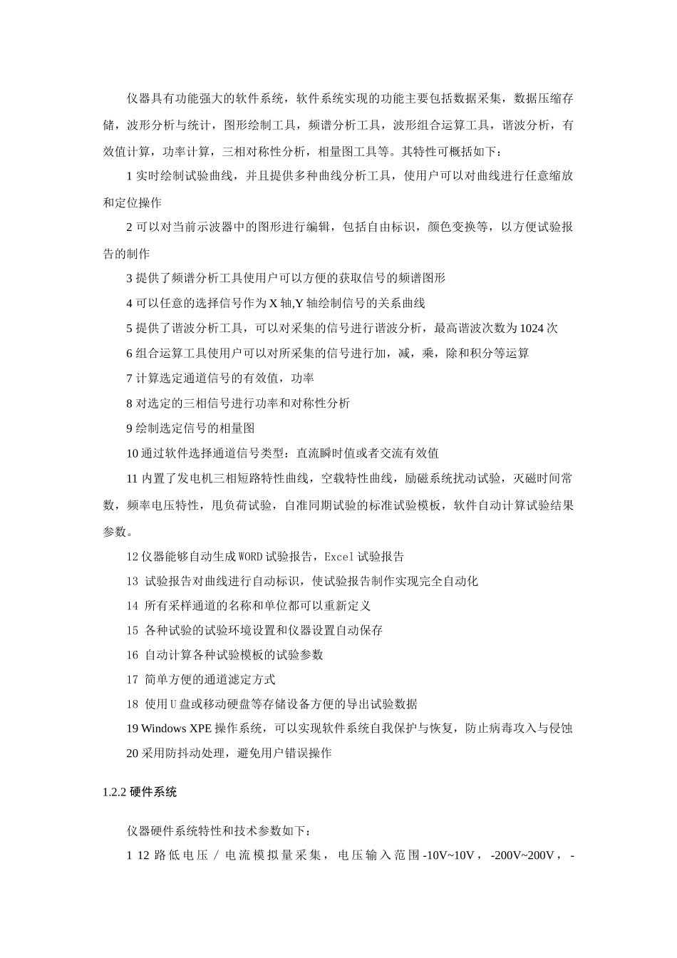 电力便携式电量记录分析仪说明书_第2页