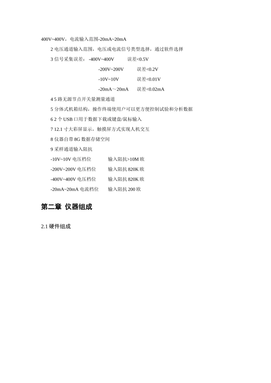 电力便携式电量记录分析仪说明书_第3页