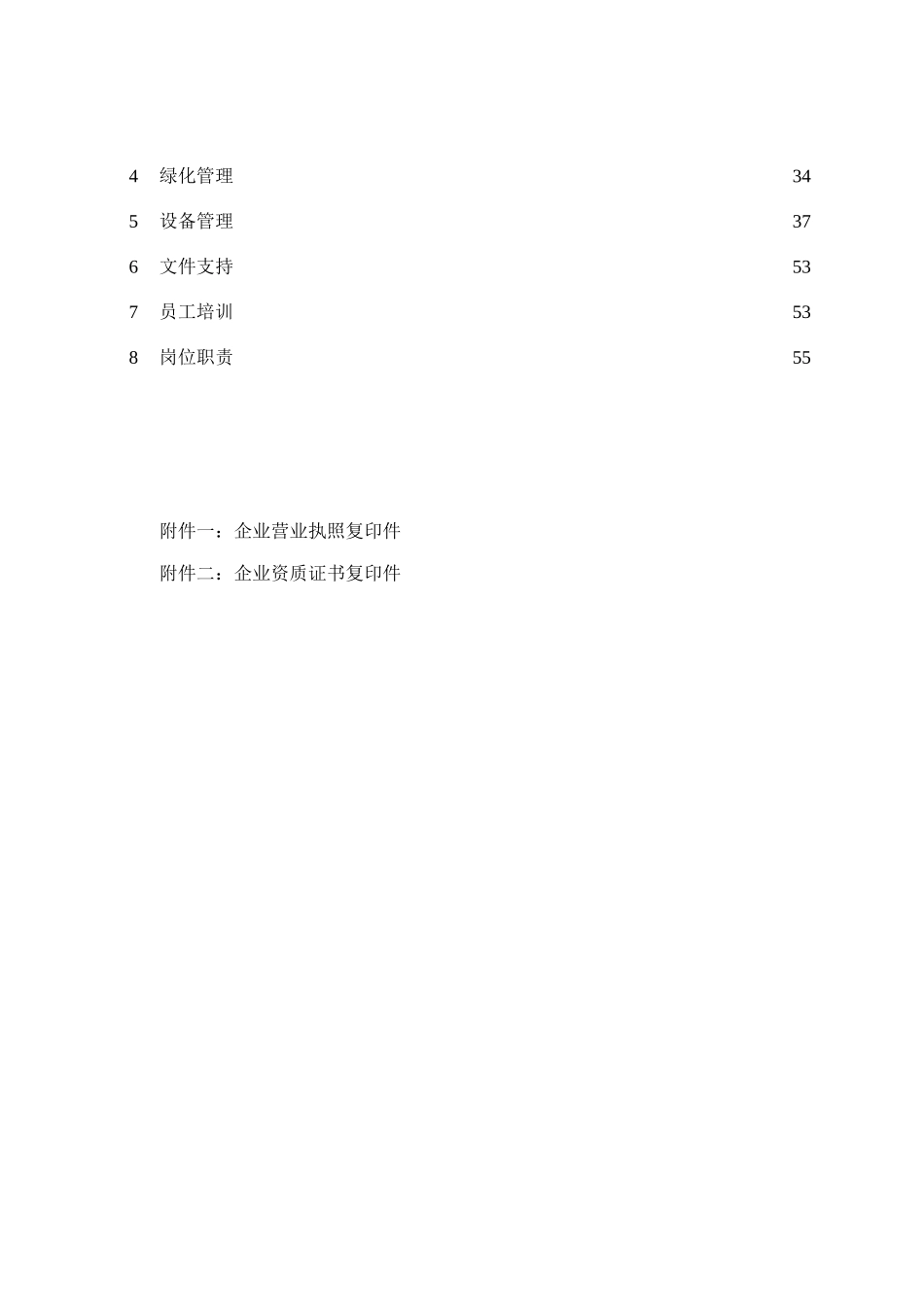 某大厦物业管理策划说明书_第2页