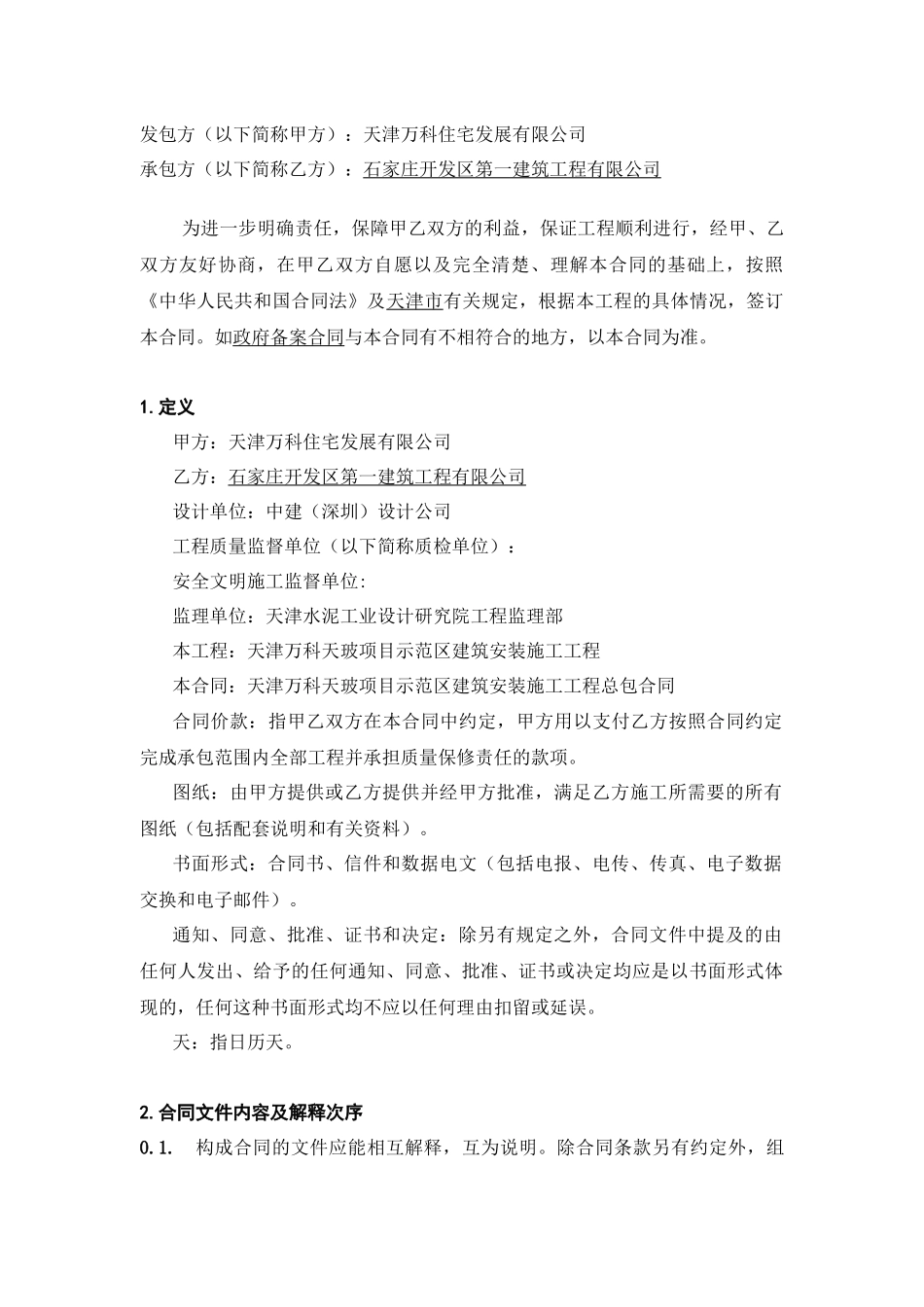 001地产资料_第2页