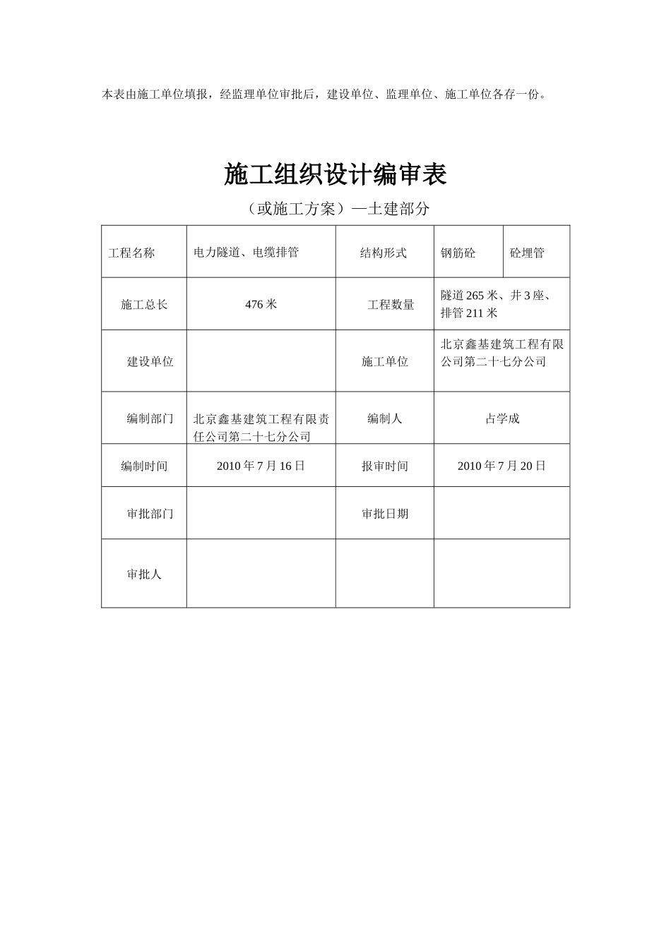 电力隧道管井施工组织设计方案_第3页