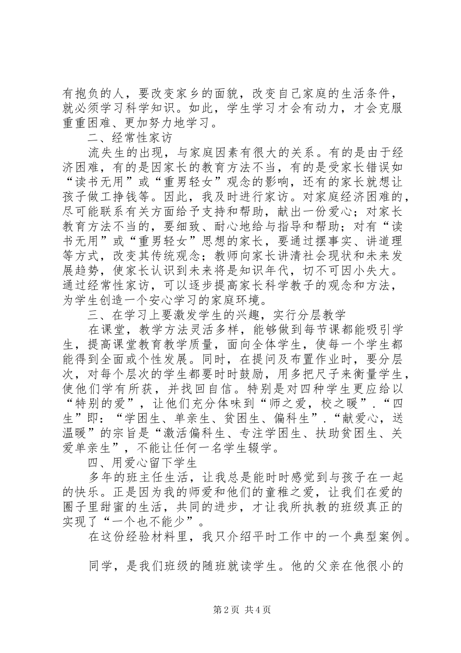 防流控辍工作计划 _第2页