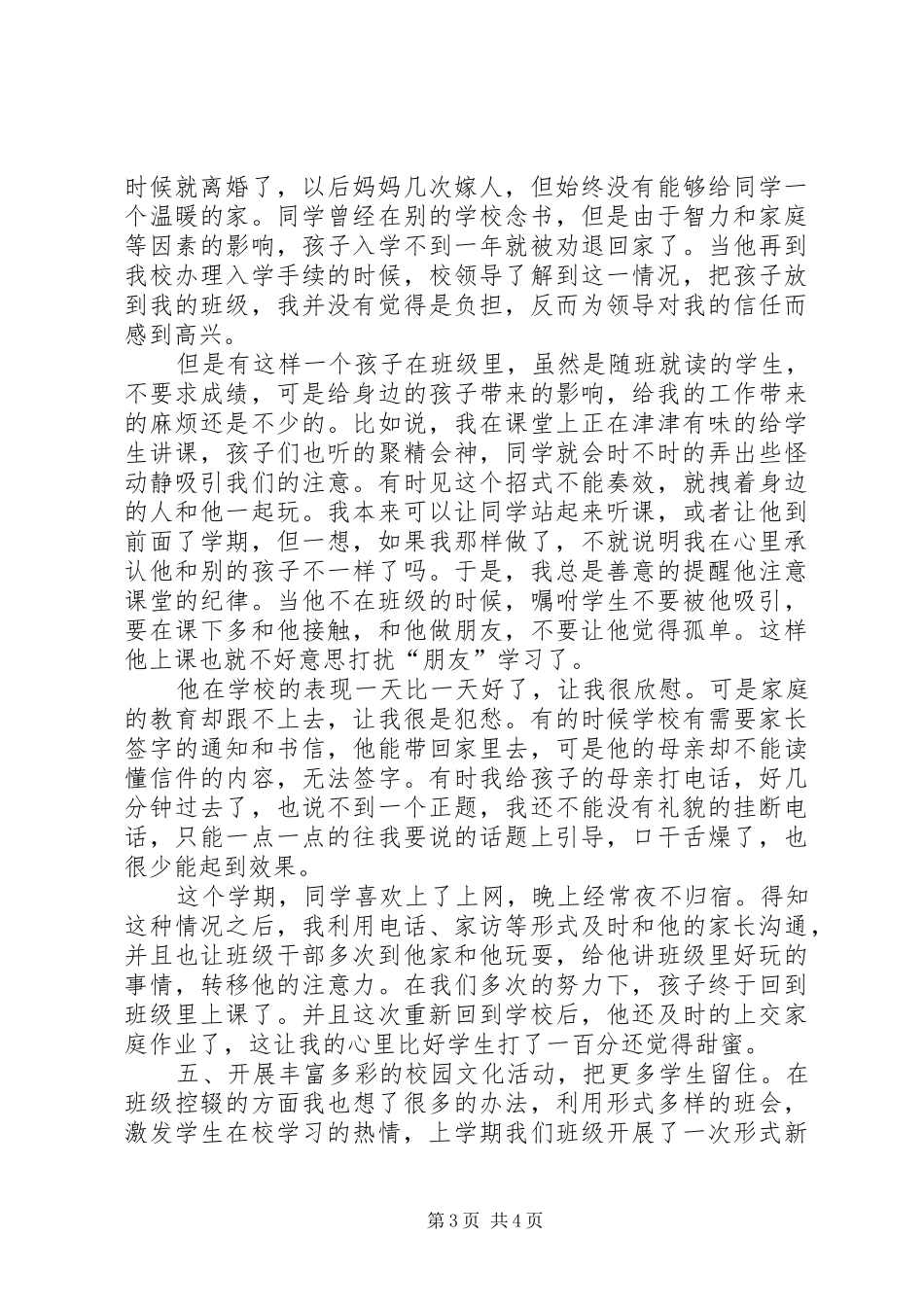防流控辍工作计划 _第3页