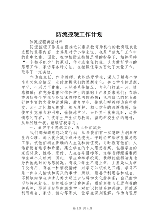 防流控辍工作计划 