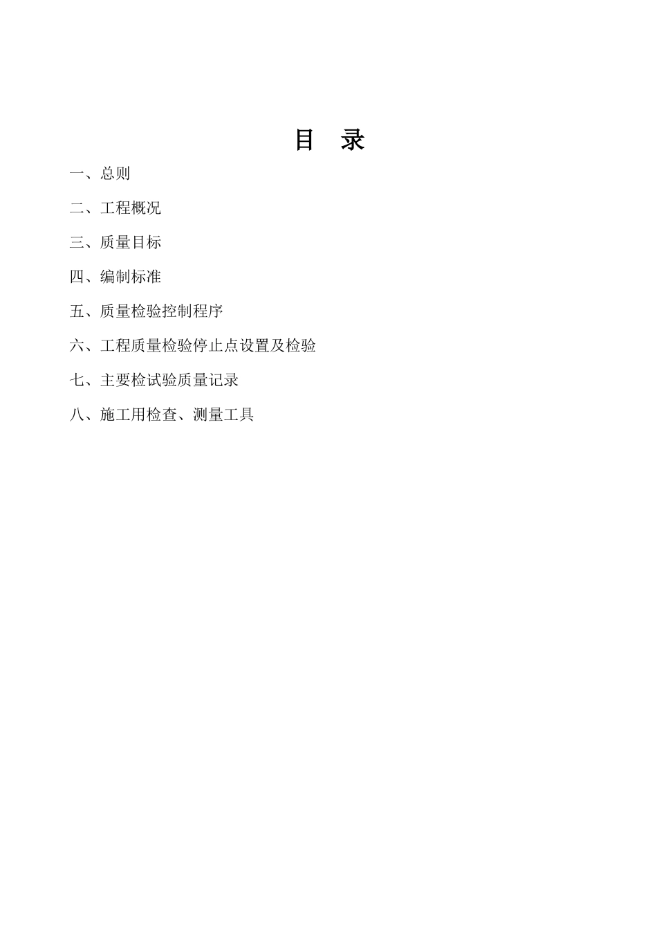 车库工程质量检查计划书_第2页