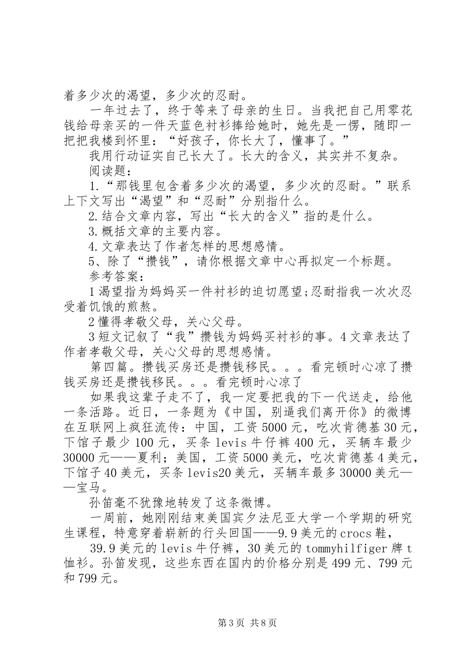 攒钱计划[样例5]_第3页