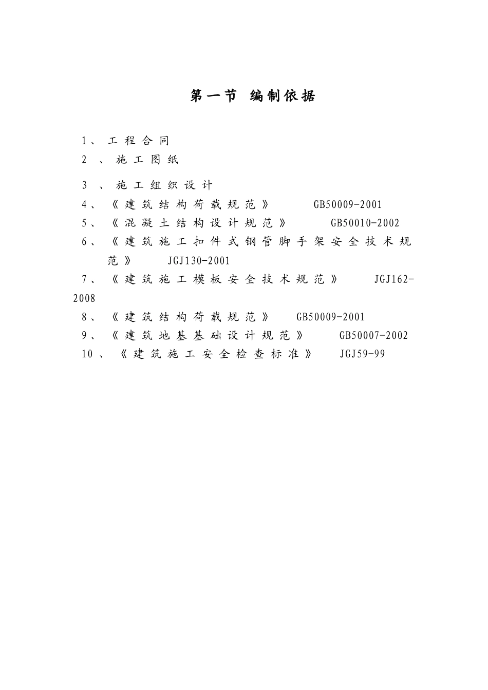污水处理厂模板施工方案(DOC83页)_第3页