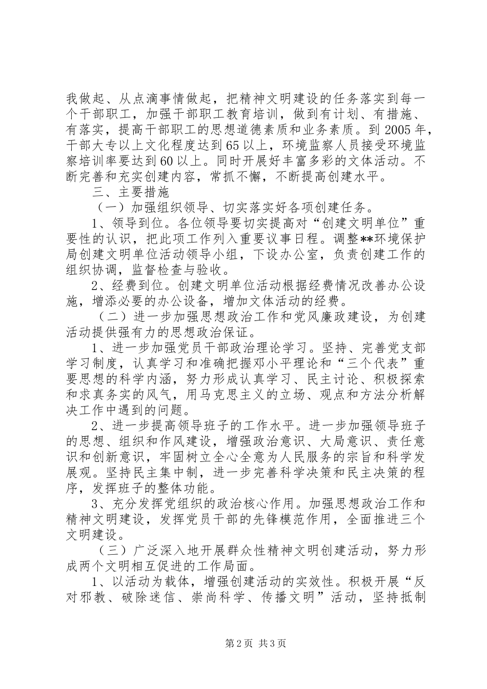 环保局创建文明单位三年规划 _第2页