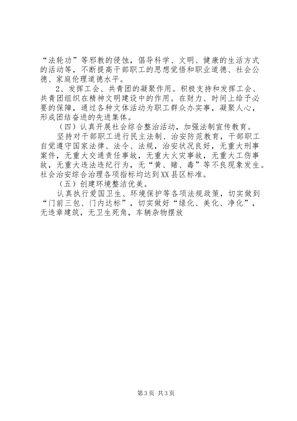 环保局创建文明单位三年规划 _第3页