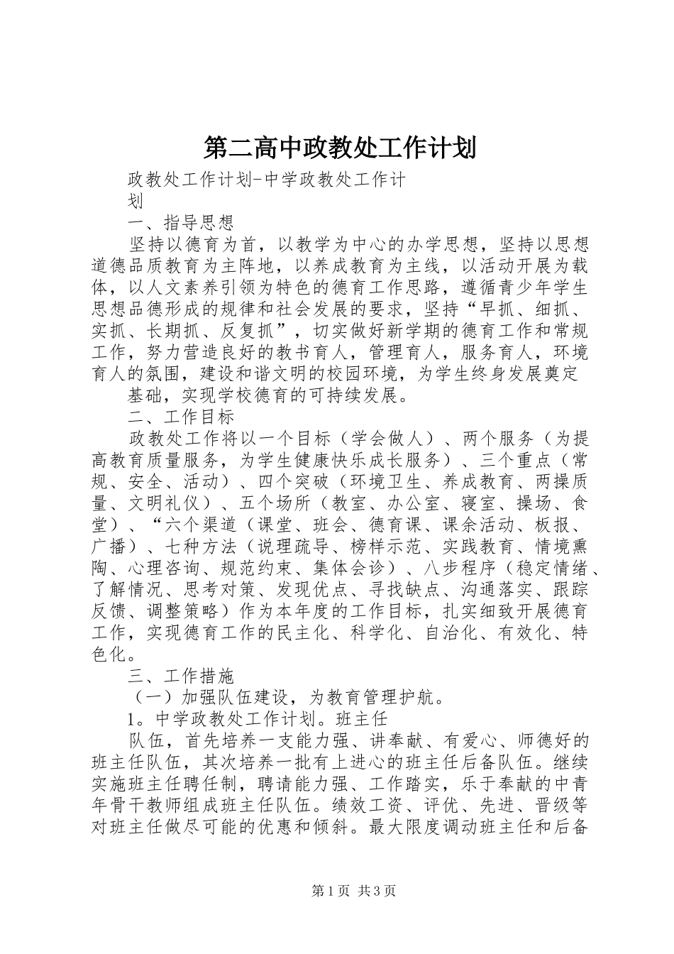 第二高中政教处工作计划 _第1页