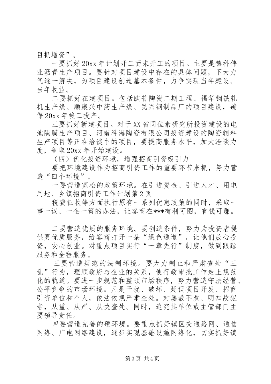 乡镇招商引资工作计划 _第3页