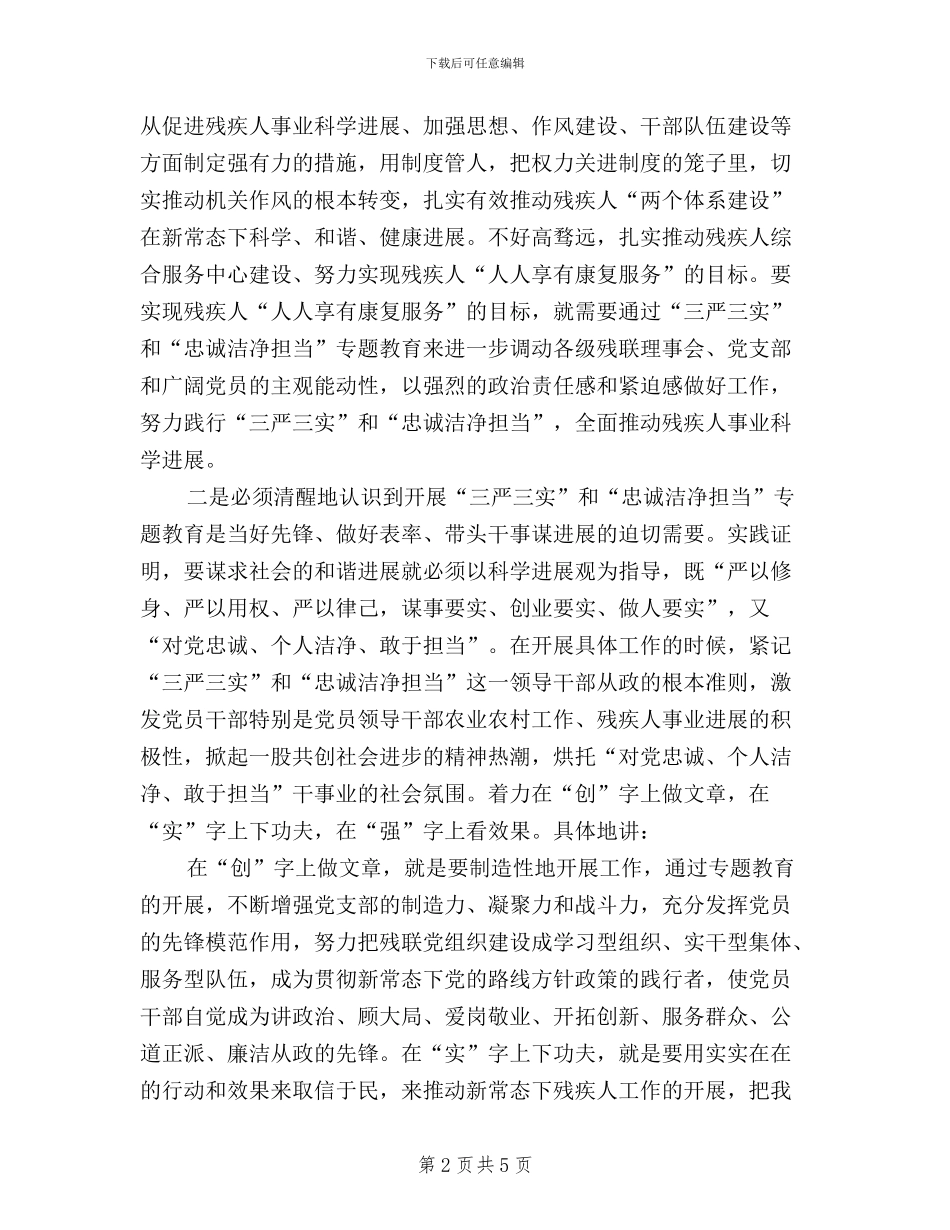 残疾人事业践行三严三实调研报告_第2页