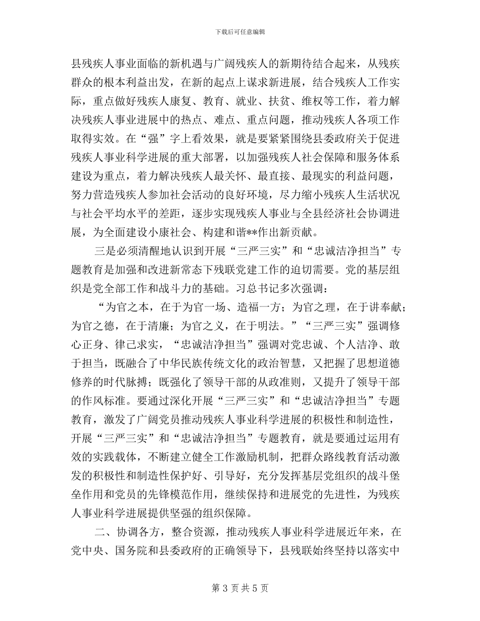 残疾人事业践行三严三实调研报告_第3页