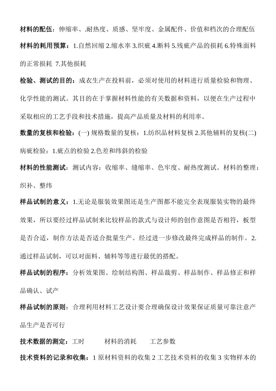 服装工艺设备期末参考材料_第2页