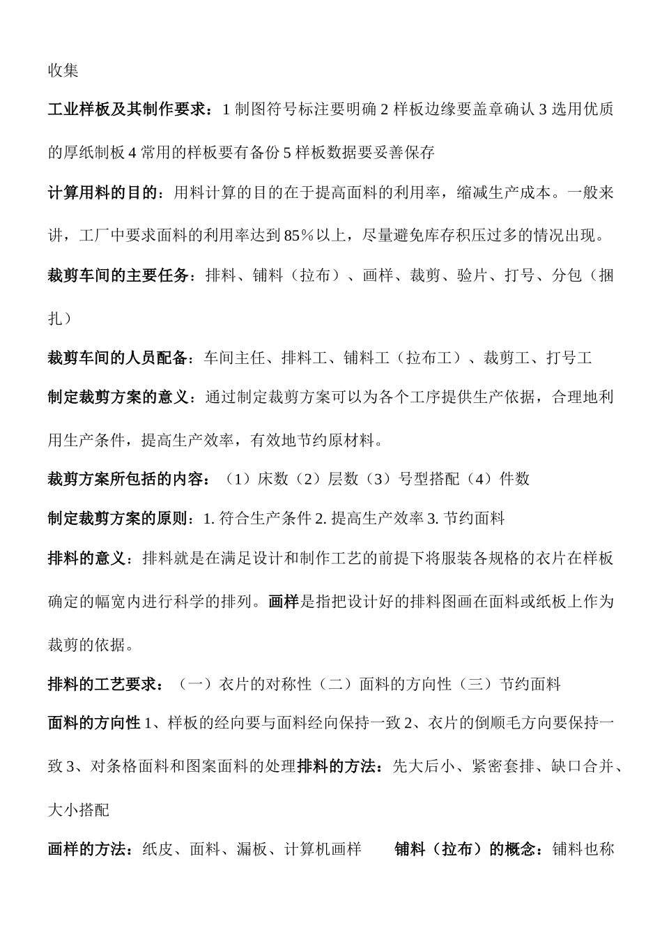 服装工艺设备期末参考材料_第3页
