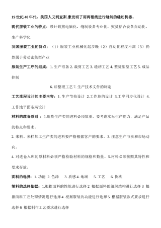 服装工艺设备期末参考材料