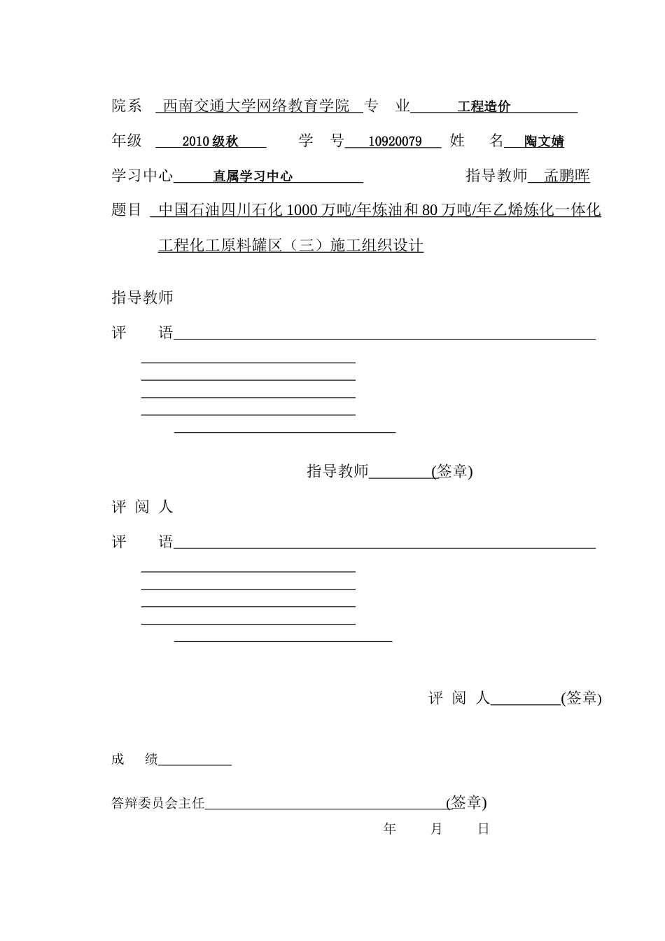 中国石油四川石化1000万吨年炼油和80万吨年乙烯炼化一体化工程化工原料罐区(三)施工组织设计_第3页
