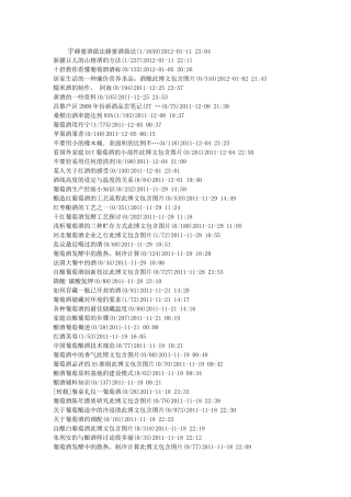 自造葡萄酒流程
