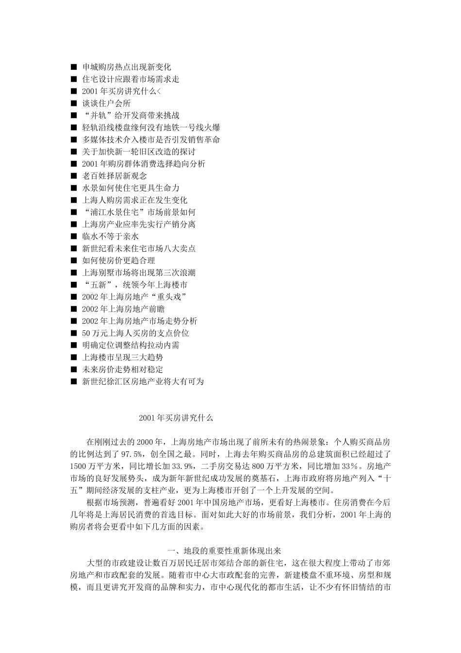 别墅综合资料_第2页