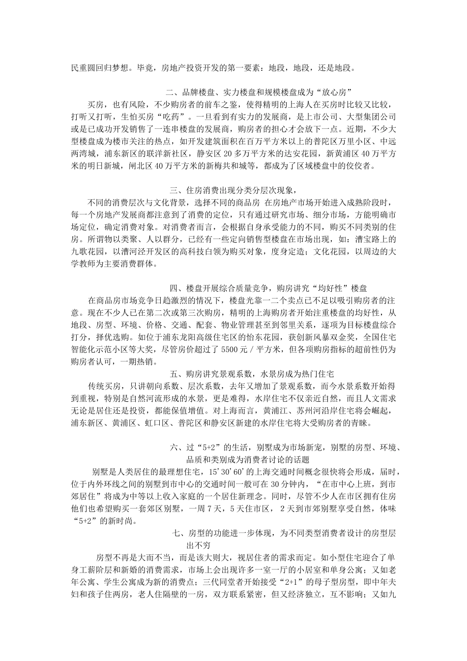 别墅综合资料_第3页