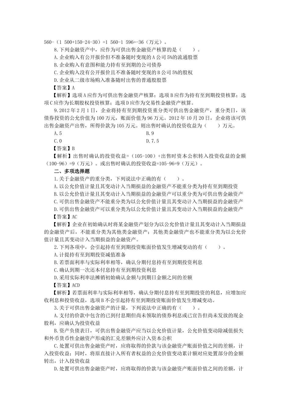 金融资产相关习题_第3页