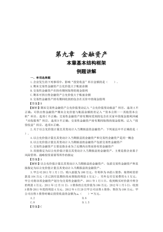 金融资产相关习题