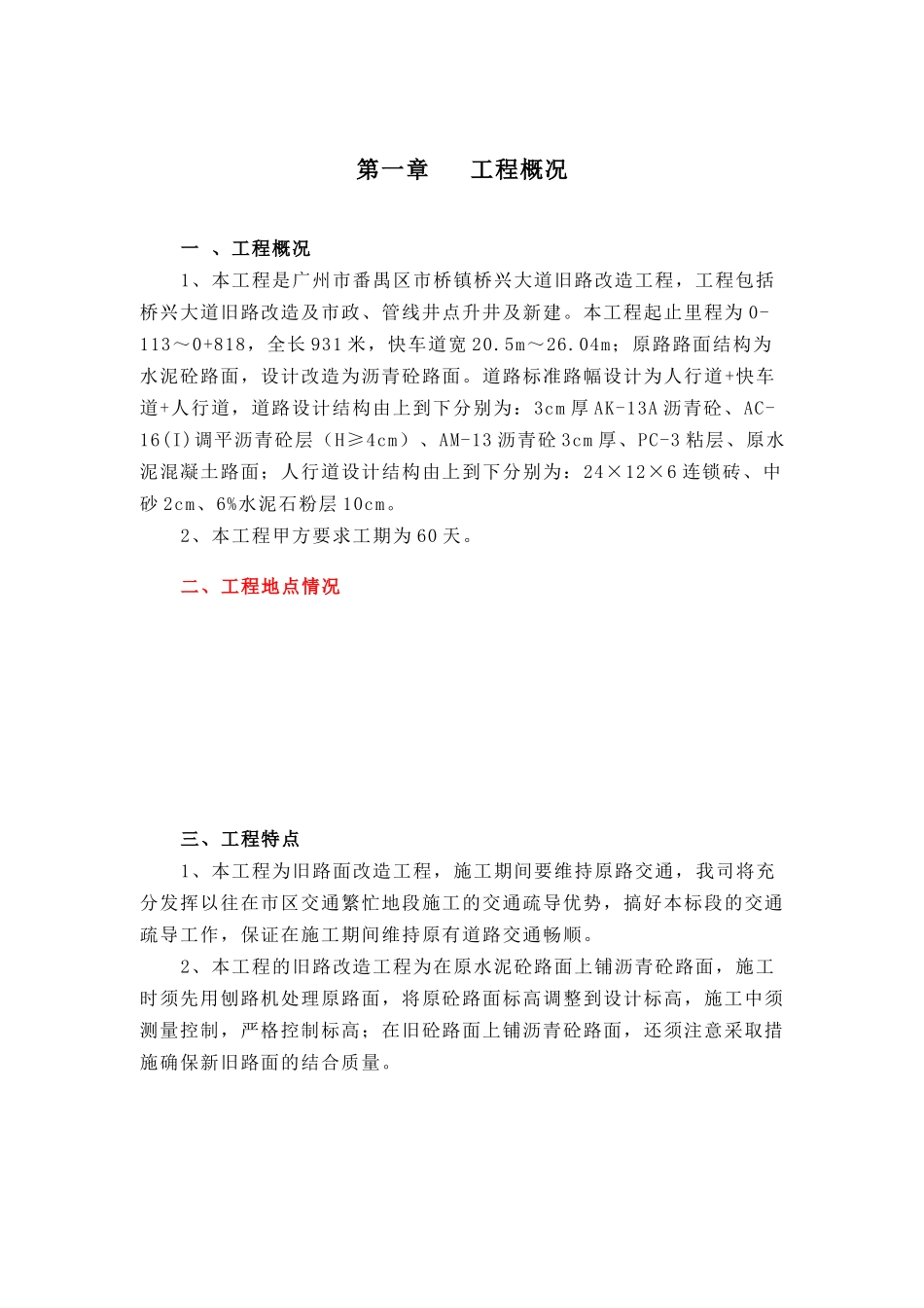 沥青工程施工组织设计_第1页