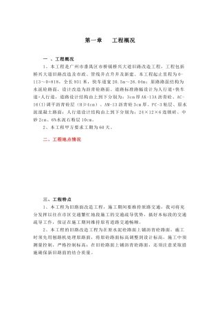 沥青工程施工组织设计