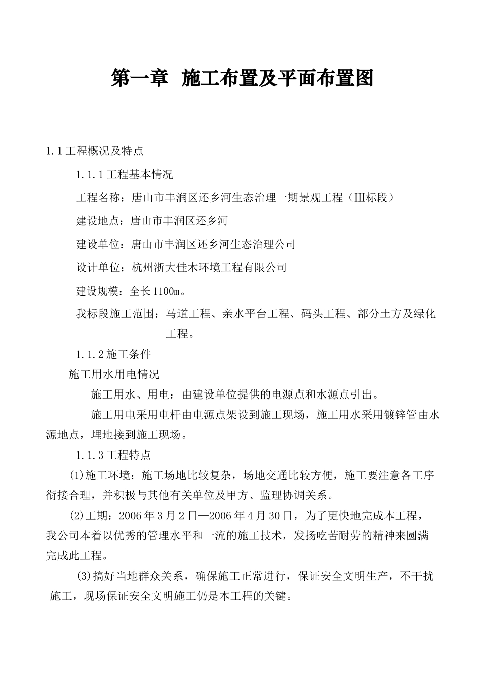 还乡河改造工程施工组织设计3_第2页