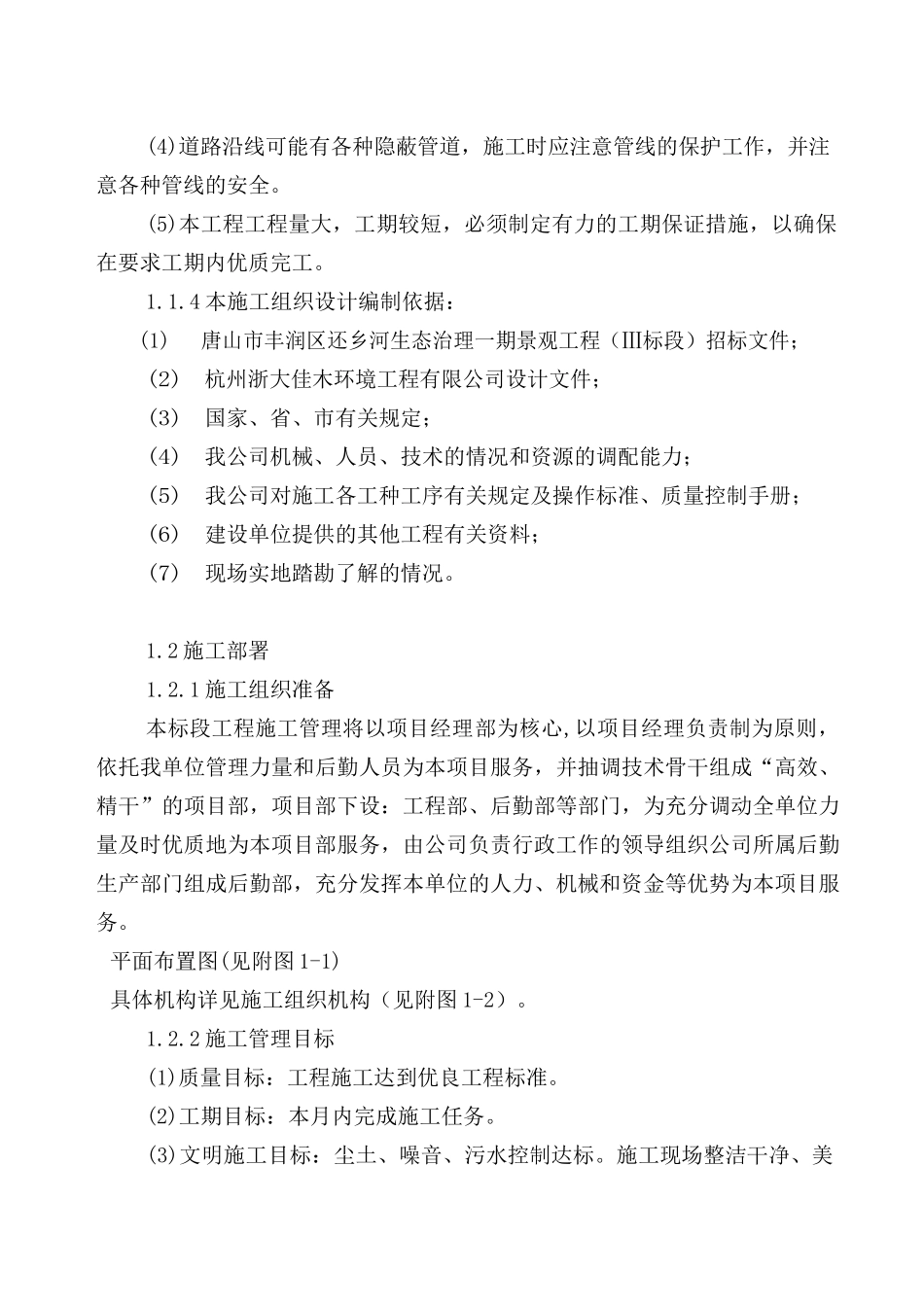 还乡河改造工程施工组织设计3_第3页
