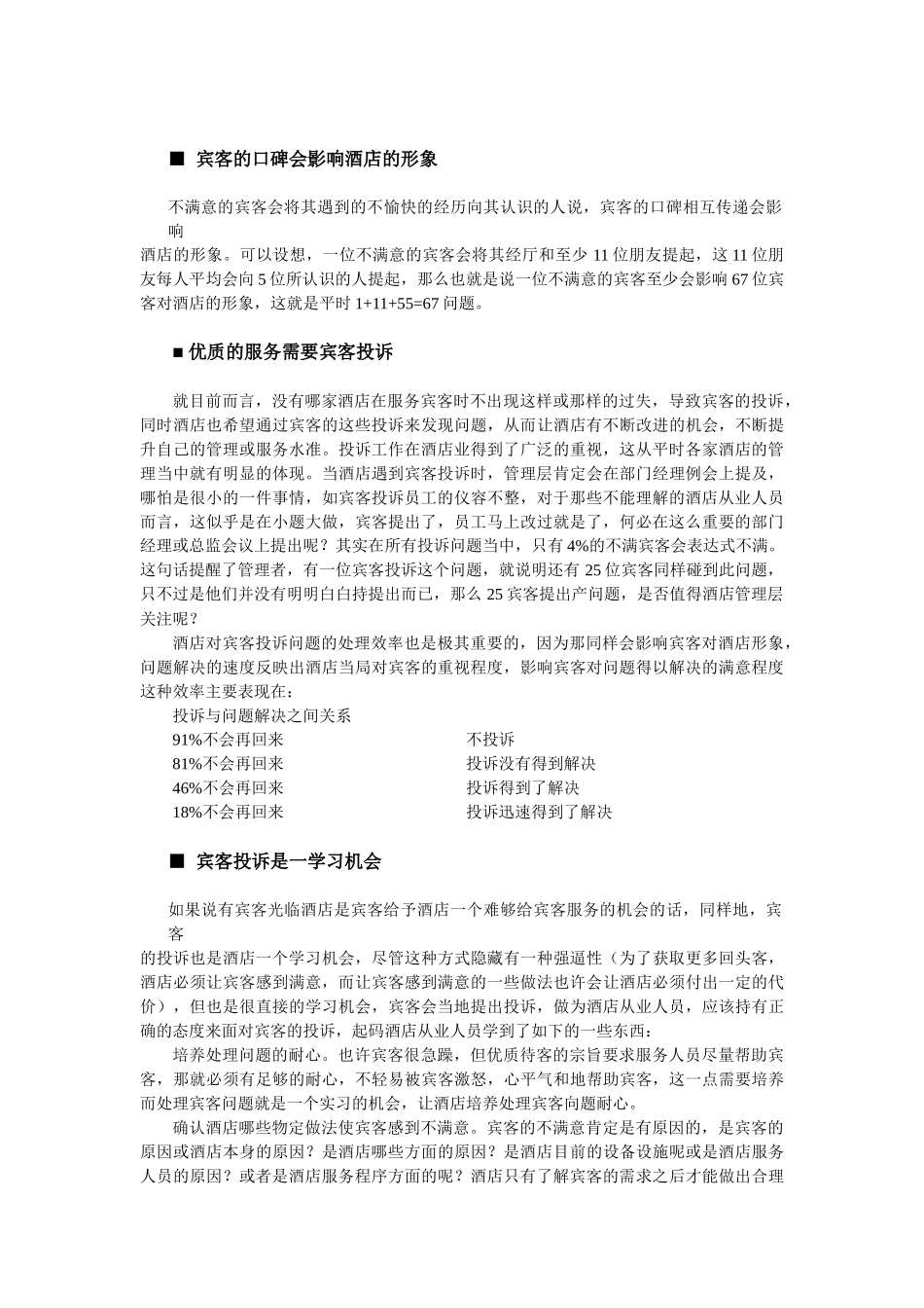 酒店系统培训之（15）投诉处理_第2页