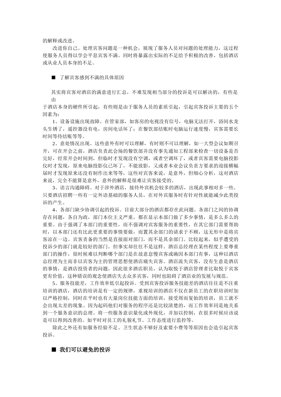 酒店系统培训之（15）投诉处理_第3页