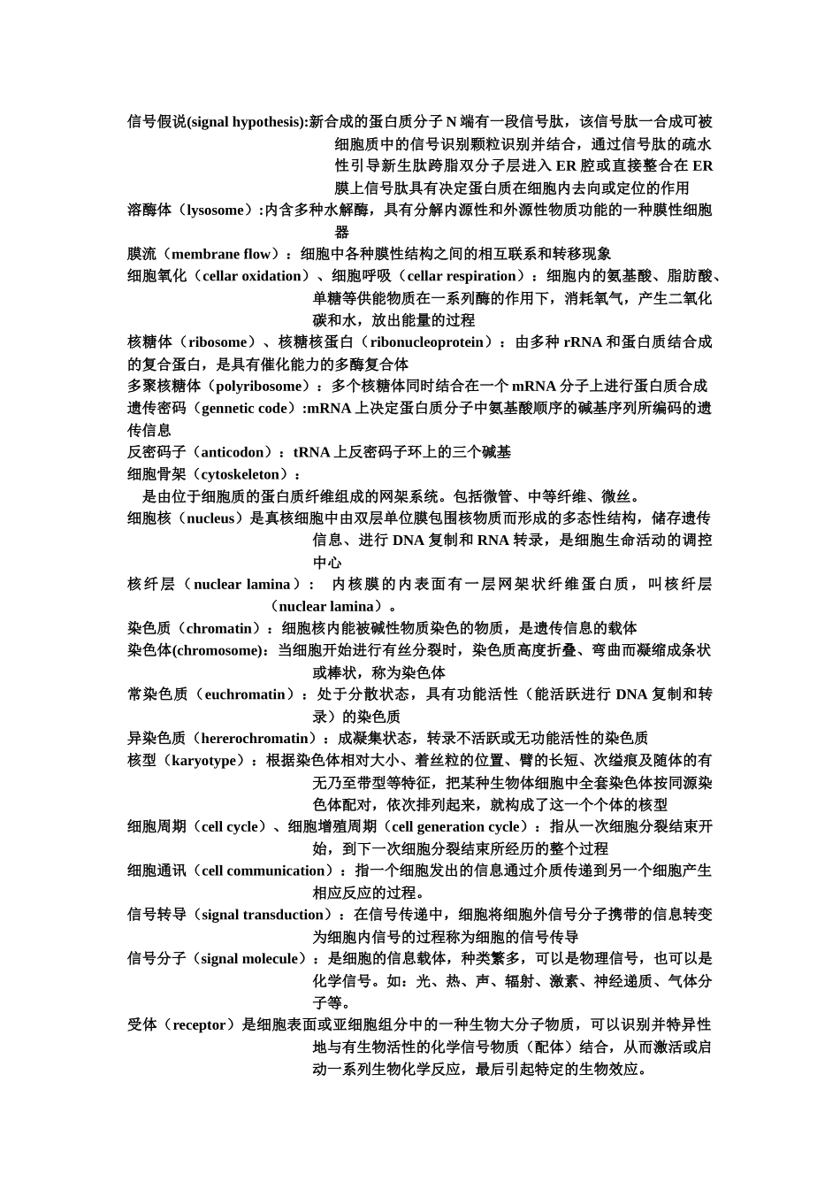 医学细胞生物学__第2页