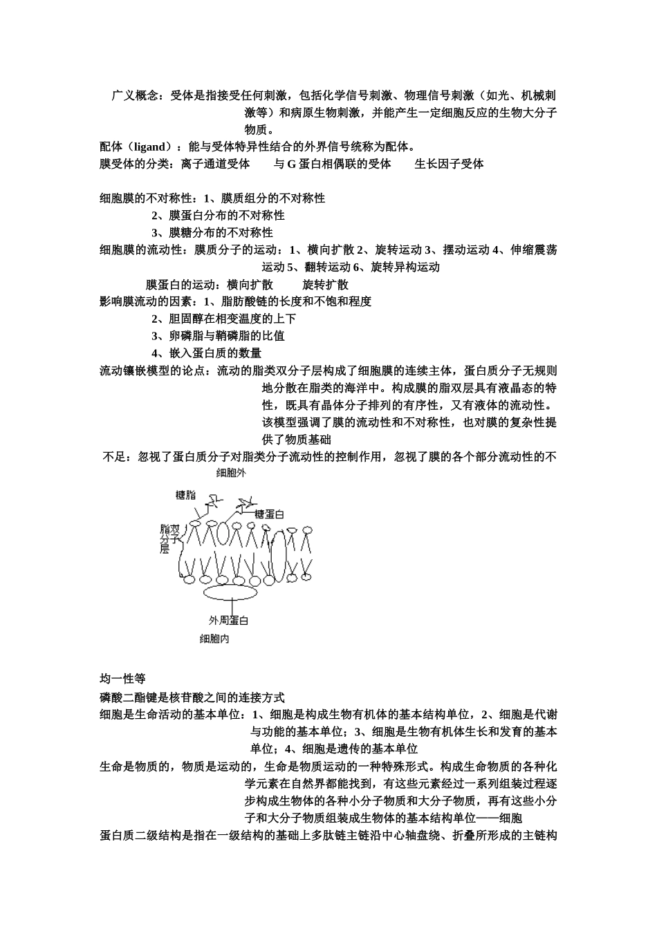 医学细胞生物学__第3页